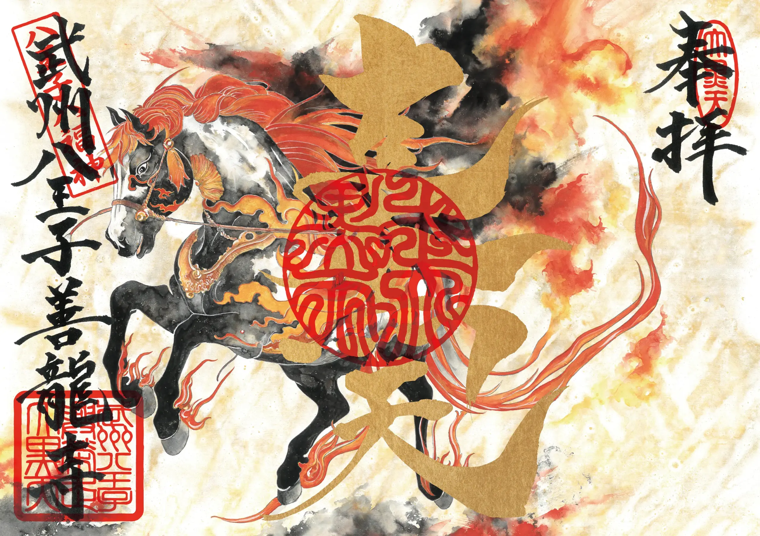 善龍寺 走大黒天