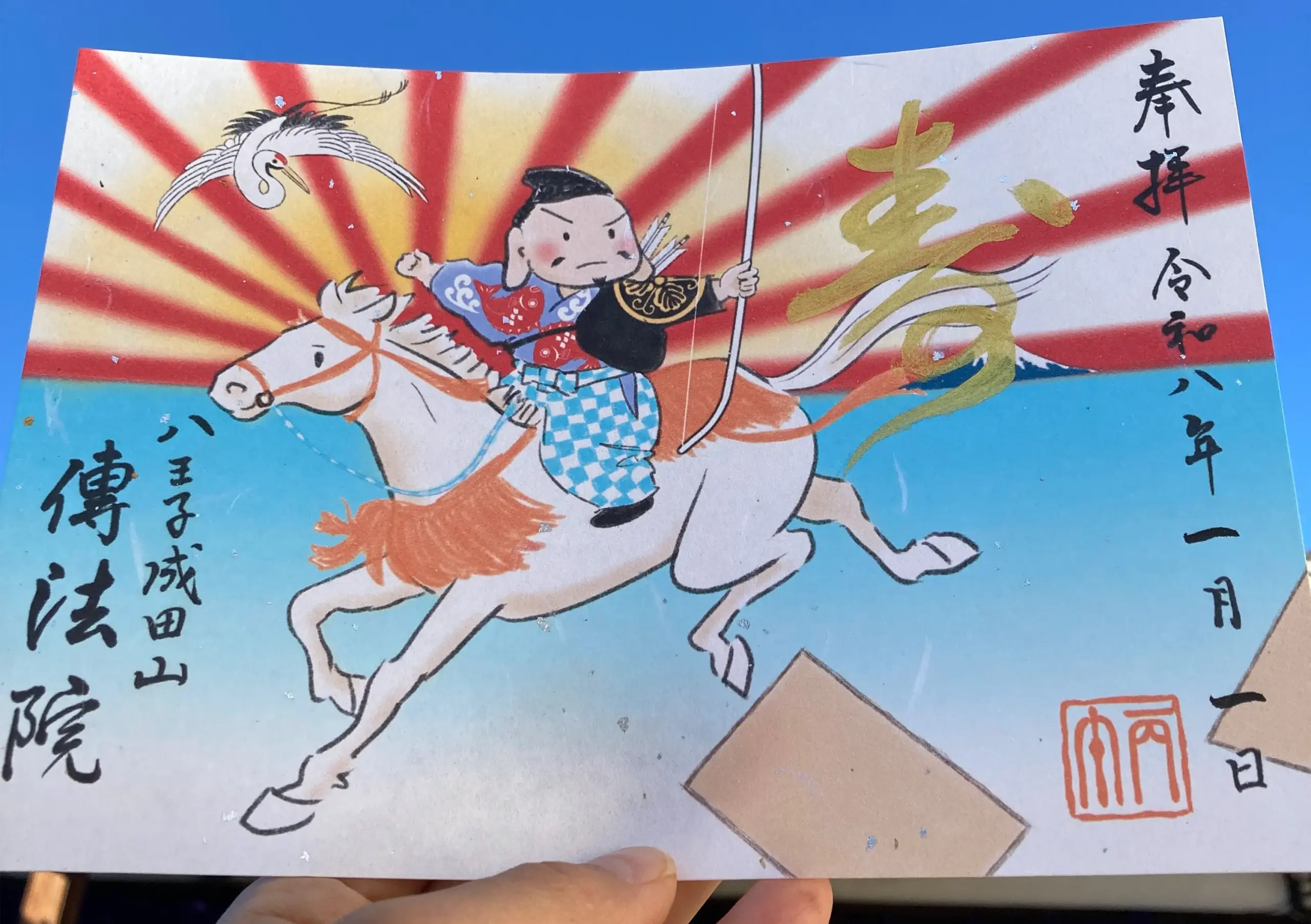 傳法院 恵比寿天