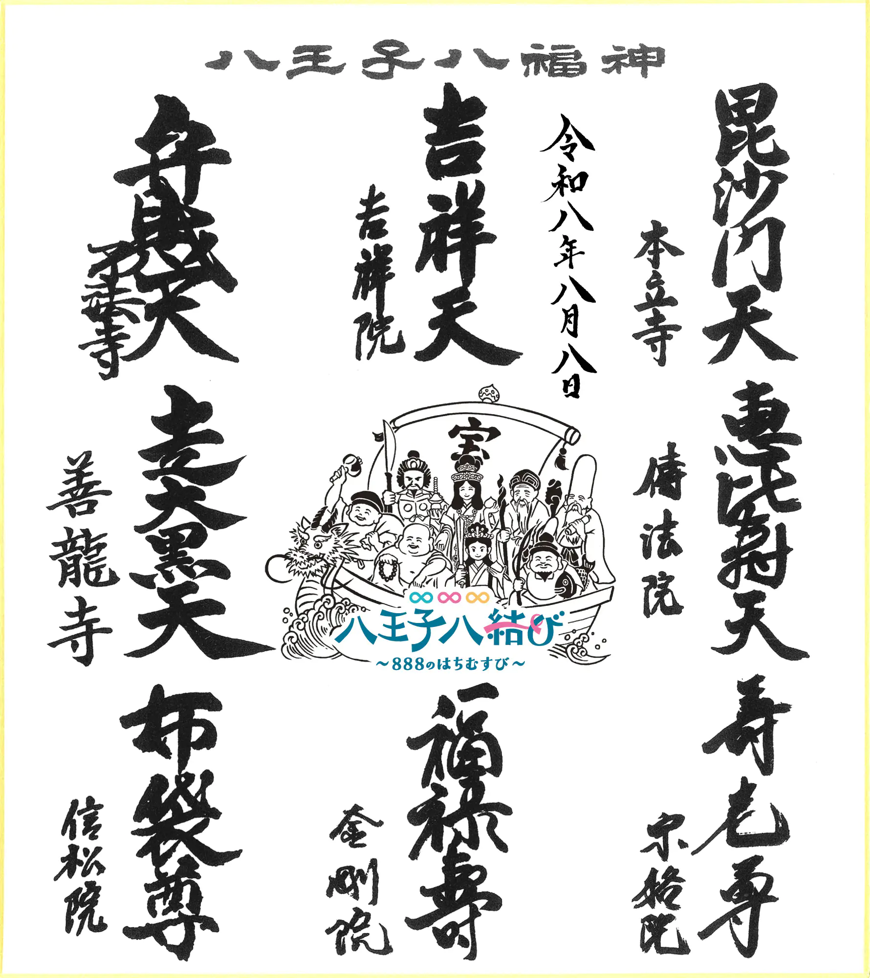 八結び仕様の色紙イメージ